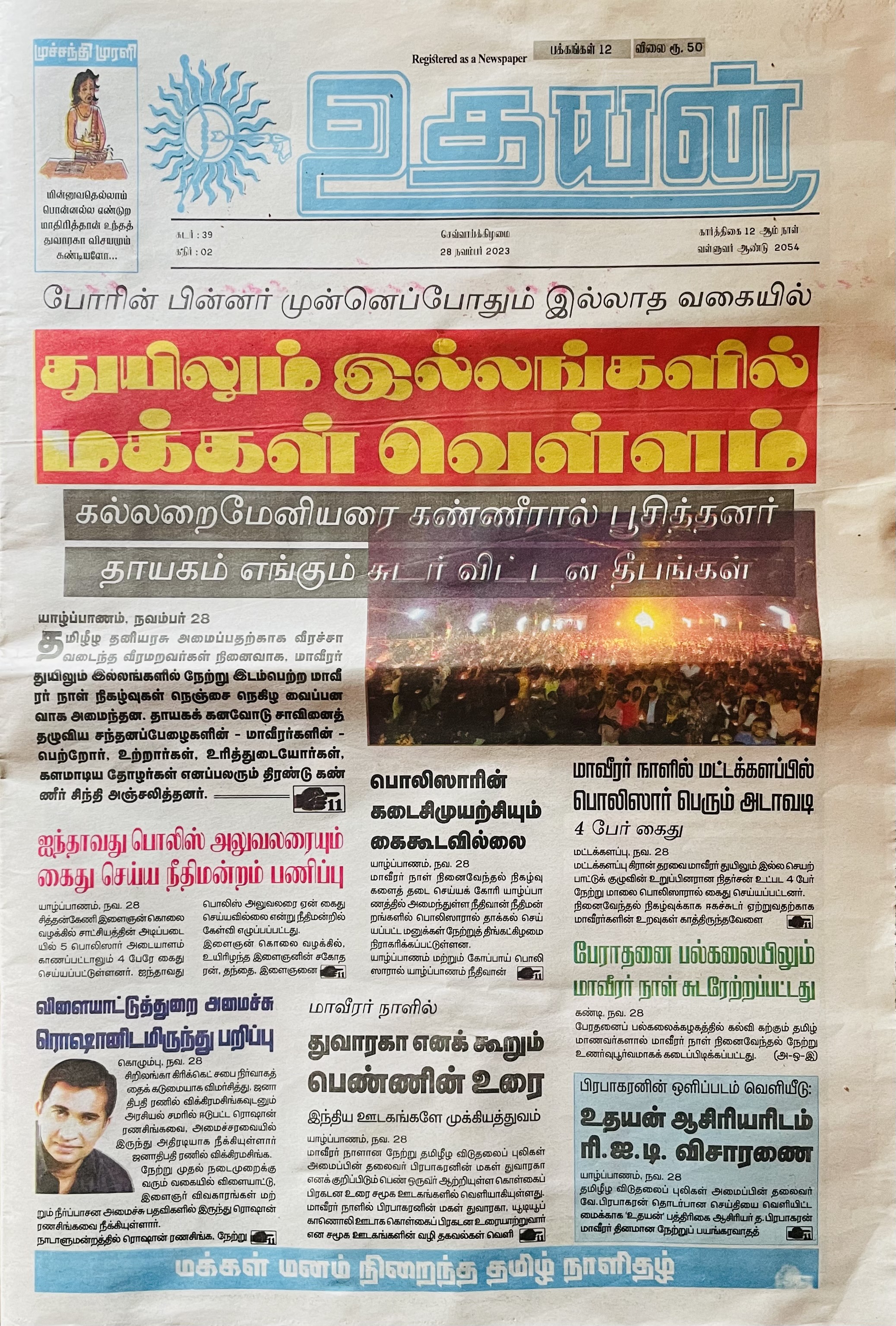 sports news in tamil headlines